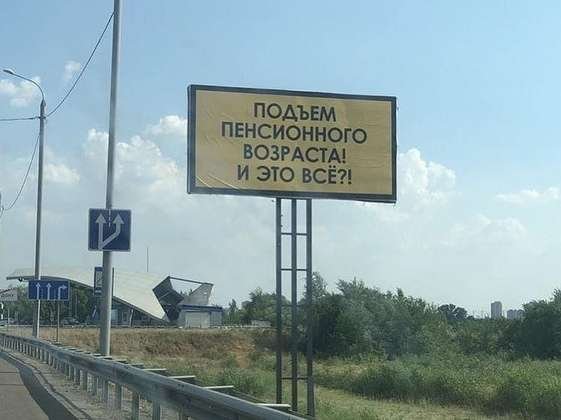 Высмеивающие пенсионную реформу билборды появились в Ростове