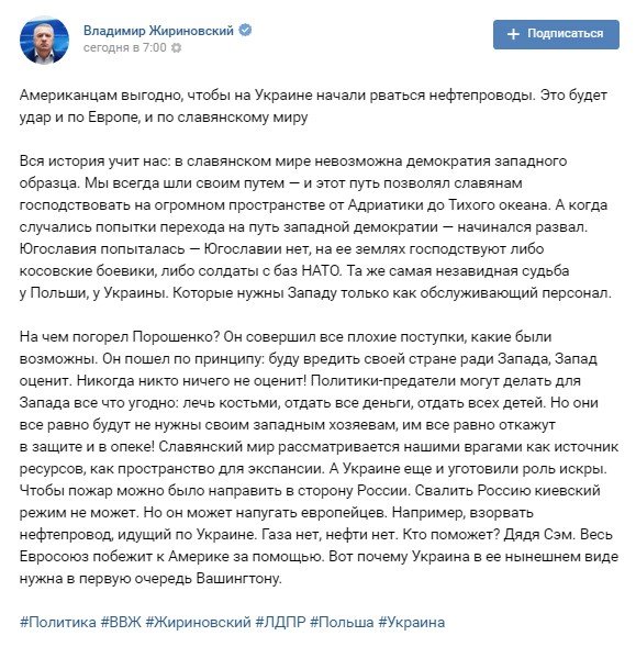 Европа испугается и побежит к Америке: Жириновский допустил, что США могут взорвать российскую нефть в Украине
