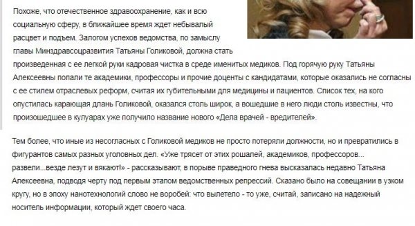Татьяна Алексеевна «Сталина»: Голикова может провести «зачистку»  сферы образования по образцу 2011 года