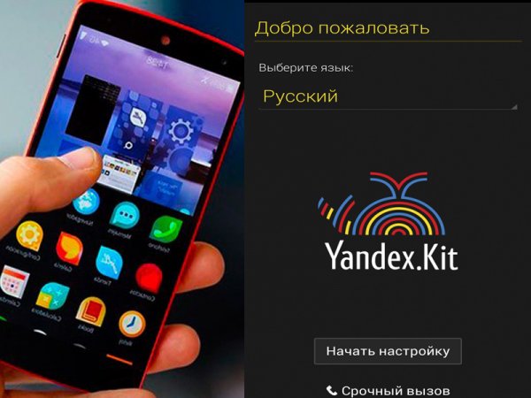 Россия спасёт Huawei от Трампа: ОС от «Яндекса» может заменить Android