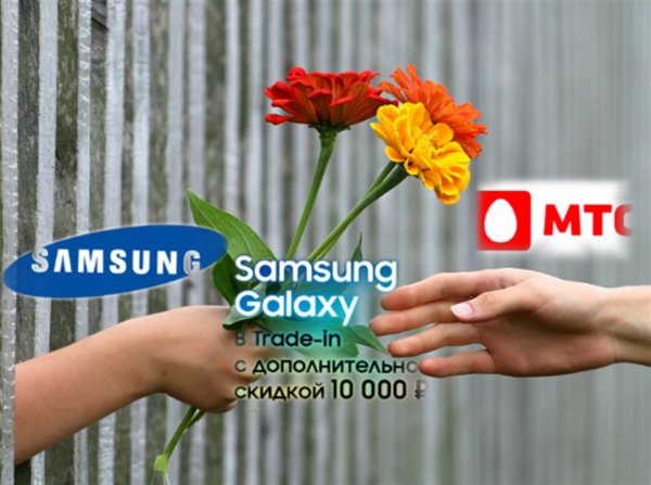 «Бедность не порок»: МТС «раздаёт» смартфоны Samsung Galaxy S10 с максимальной выгодой