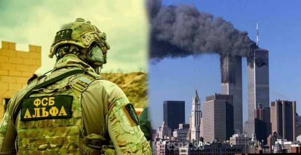 «А был бы спецназ...». ЦСН ФСБ мог предотвратить теракт 11 сентября?