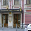 Петербургский театр «Зазеркалье» покажет свою версию «Царской невесты» об Иване Грозном Петербургский театр «Зазеркалье» покажет свою версию «Царской невесты» об Иване Грозном