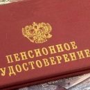 Эксперты заметили положительные тенденции в вопросе повышения пенсий в России Эксперты заметили положительные тенденции в вопросе повышения пенсий в России
