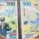 Жители Ростова стали продавать купюры, выпущенные к ЧМ-2018 Жители Ростова стали продавать купюры, выпущенные к ЧМ-2018