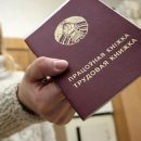 В Беларуси изменят Трудовой кодекс