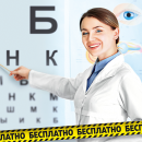 Где проверить свое зрение Где проверить свое зрение