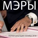 У мэра Ярославля оказался самый высокий уровень репутации