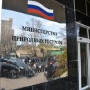 Минприроды снижает расходы на экологию в России