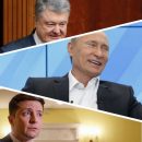 «Ты не туда воюешь»: Порошенко перепутал Владимира Путина с Владимиром Зеленским