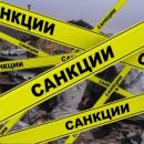 Лишь бы тявкнуть: США высасывают из пальца причины для санкций против российских банков Лишь бы тявкнуть: США высасывают из пальца причины для санкций против российских банков