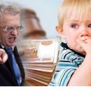 «Сделал дело – гуляй смело»: Жириновский взбесил россиянку, призвав отменить алименты для мужчин «Сделал дело – гуляй смело»: Жириновский взбесил россиянку, призвав отменить алименты для мужчин