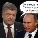 Опять Путин виноват?: Порошенко призвал украинцев рожать на благо страны