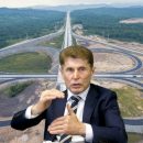 Хороший Кожемяко и плохие китайцы? Строительство трассы Владивосток-Находка остановлено из-за политики губернатора