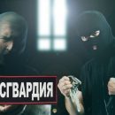 Нищенские зарплаты заставляют сотрудников Росгвардии воровать
