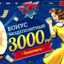 Азартные традиции соблюдает в полной мере онлайн казино 777 Original